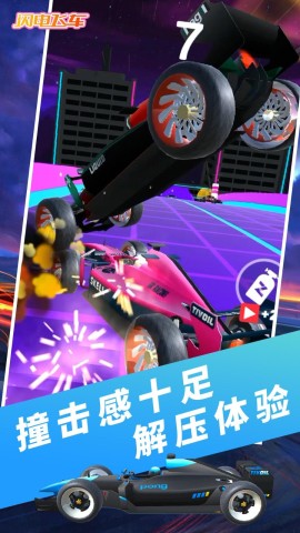 闪电飞车 第1张图