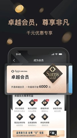 山姆会员商店免费版APP