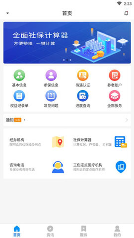 河南社保最新版 第1张图