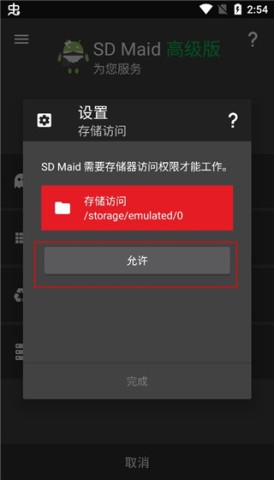 SD Maid 第3张图