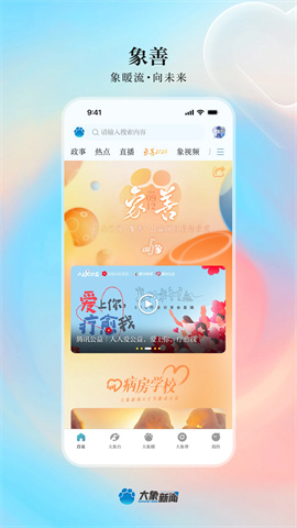 大象新闻APP