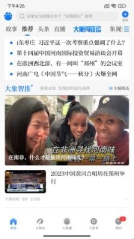 大象新闻 第1张图