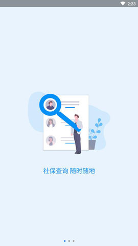 河南社保最新版 第3张图