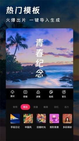 爱剪辑APP