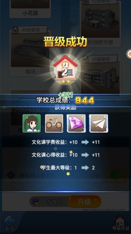 全民学霸 第16张图