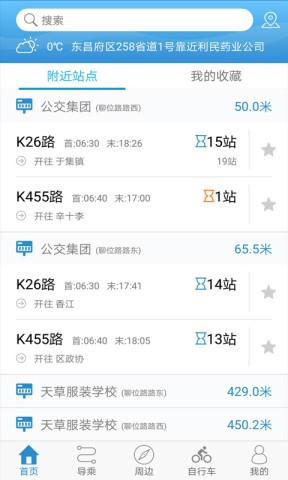 水城通e行APP