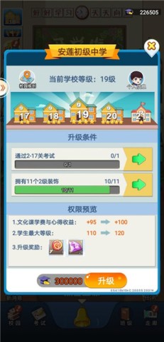 全民学霸 第5张图