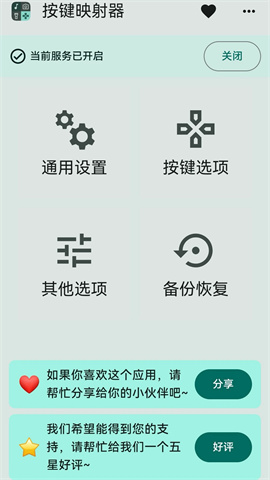 按键映射器APP