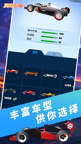 闪电飞车 第2张图