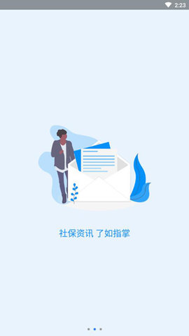 河南社保最新版APP