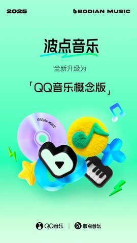 波点音乐APP