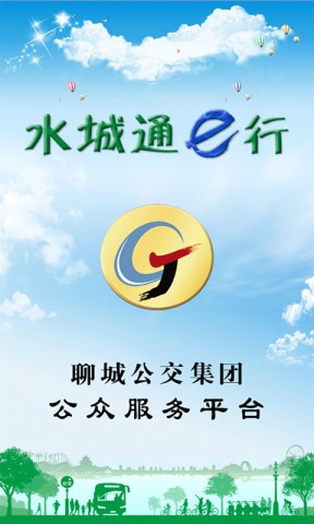 水城通e行APP