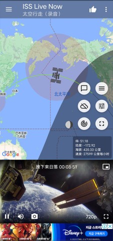 ISS Live NowAPP