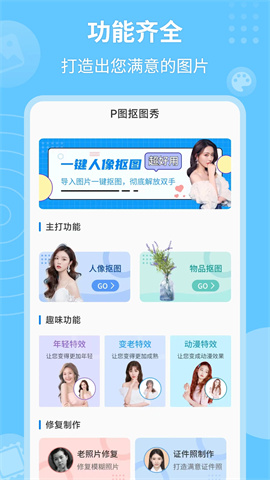 p图抠图秀appAPP