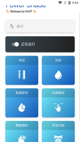 Power ShadeAPP