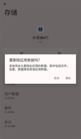 水城通e行 第2张图