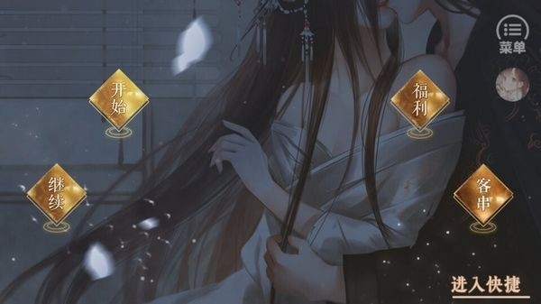 风月录游戏