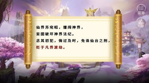 风月录游戏