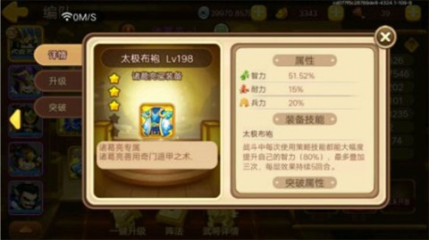 三国演义吞噬无界 第1张图