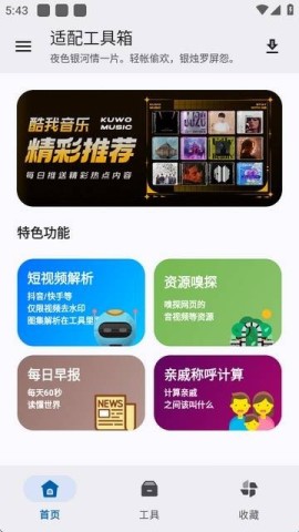 适配工具箱 第2张图