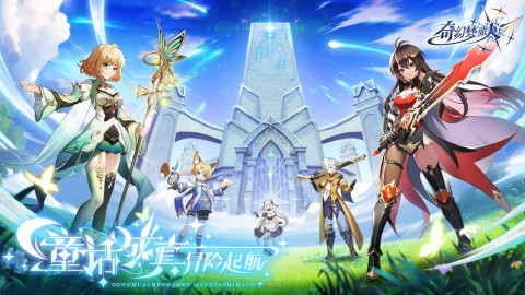 奇幻梦旅人游戏