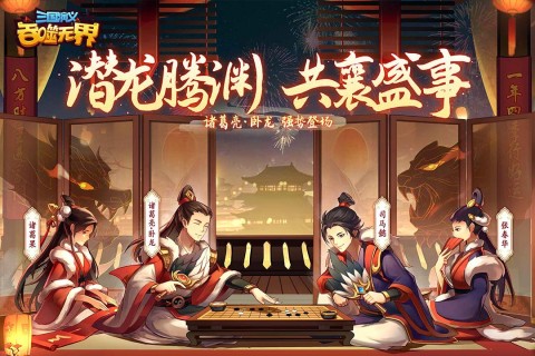 三国演义吞噬无界游戏