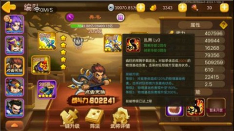 三国演义吞噬无界 第5张图