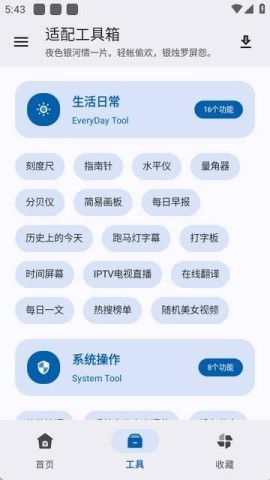 适配工具箱 第3张图