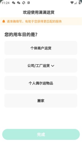 滴滴送货 第1张图