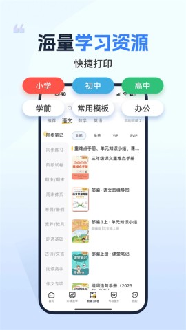 小白智慧打印APP