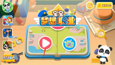 宝宝梦想职业最新版 第1张图