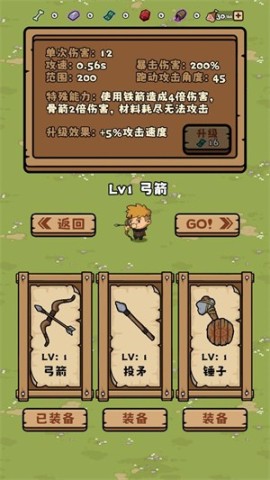 丛林抵御战 第2张图