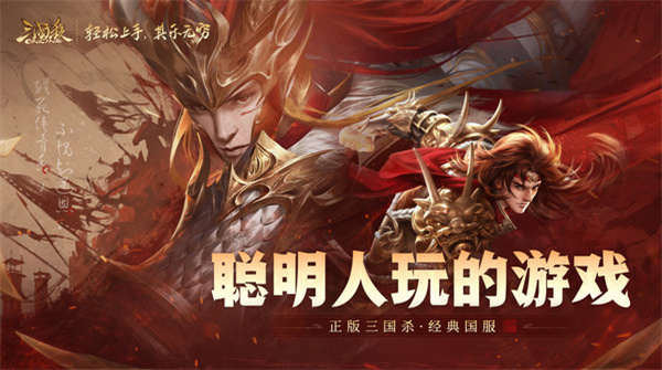 三国杀OL互通版QQ版游戏