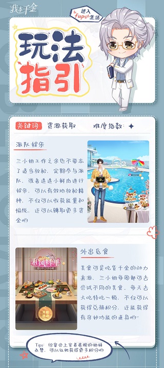 我本千金手游 第8张图