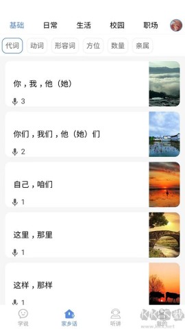 方言通APP