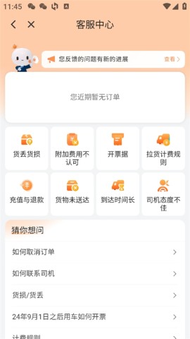 滴滴送货 第5张图
