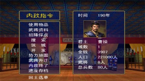 三国群英传一游戏