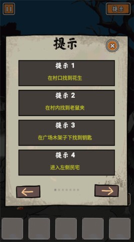 山村老屋鬼嫁衣游戏