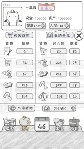 零花钱大作战游戏