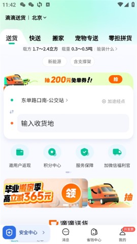 滴滴送货 第4张图