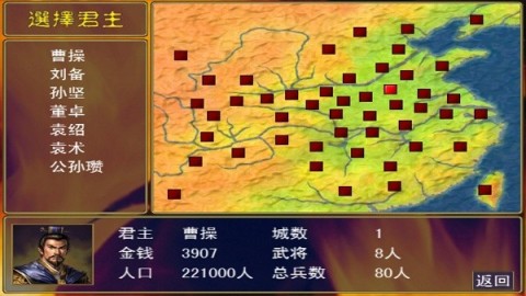 三国群英传一游戏