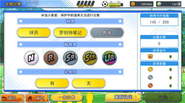 队长小翼最强十一人 第5张图