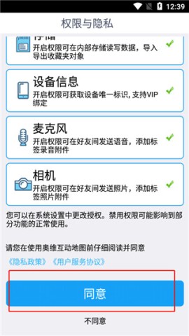 奥维地图 第2张图