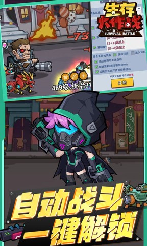 生存大作战游戏