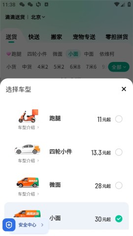 滴滴送货 第2张图