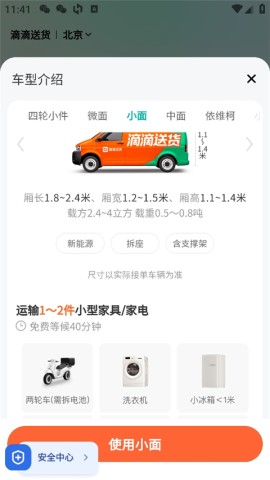 滴滴送货 第3张图