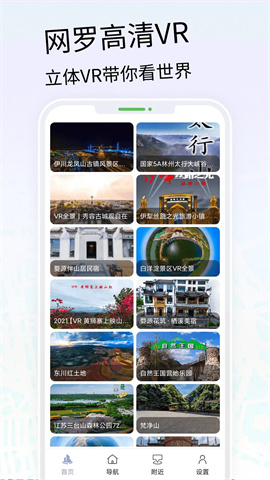 vr三维高清地图导航app手机版 第2张图