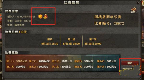 三国杀OL互通版QQ版 第16张图