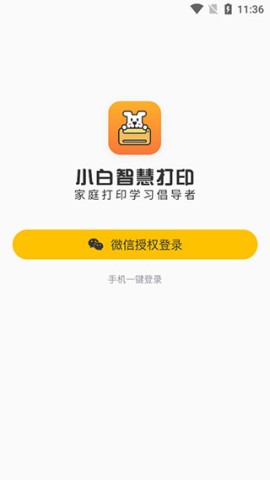 小白智慧打印 第1张图