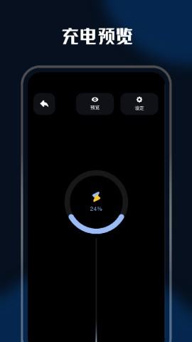 充电特效APP